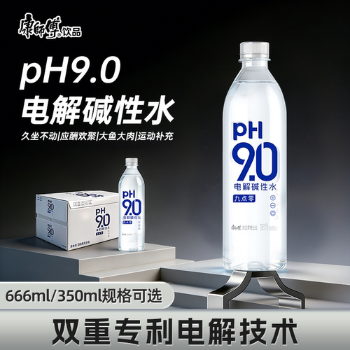 康师傅电解碱性水ph9.0康师傅碱性水非苏打水矿泉水饮料饮品官方