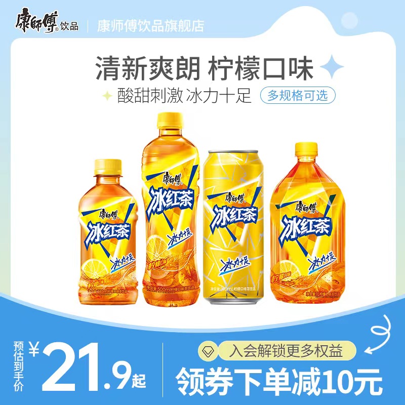 康师傅饮料冰红茶柠檬味500ml*15瓶多规格装1L整箱解渴囤货