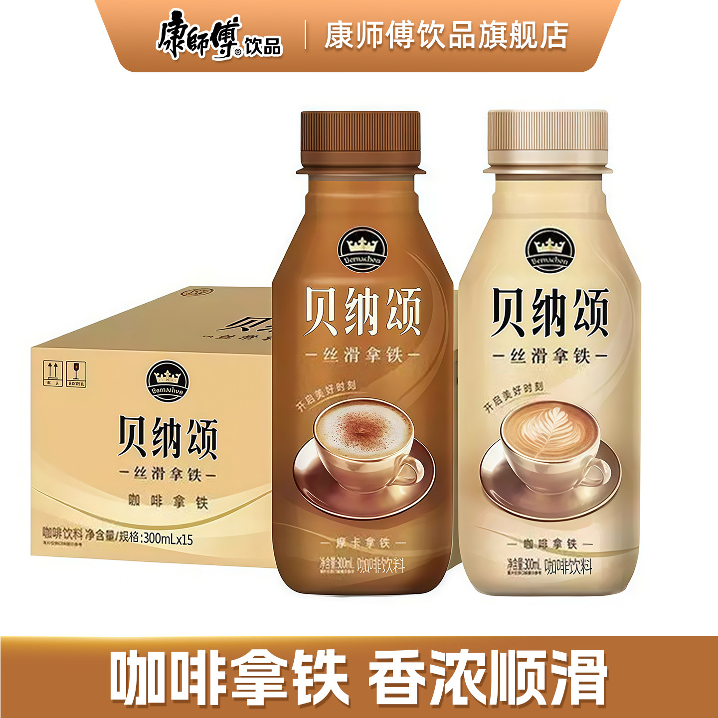 康师傅咖啡300mlx15瓶整箱即饮