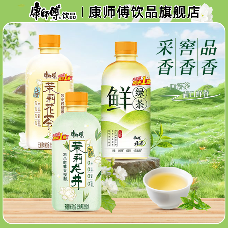 【新品】康师傅茉莉花茶茉莉龙井多瓶冷热皆可无糖饮料饮品便携装,咖啡/麦片/冲饮,调味茶饮料,淘宝优惠券,粉丝福利购,淘宝优惠卷