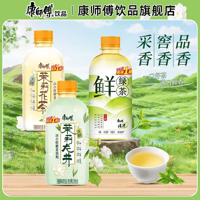 【新品】康师傅茉莉花茶茉莉龙井多瓶冷热皆可无糖饮料饮品便携装