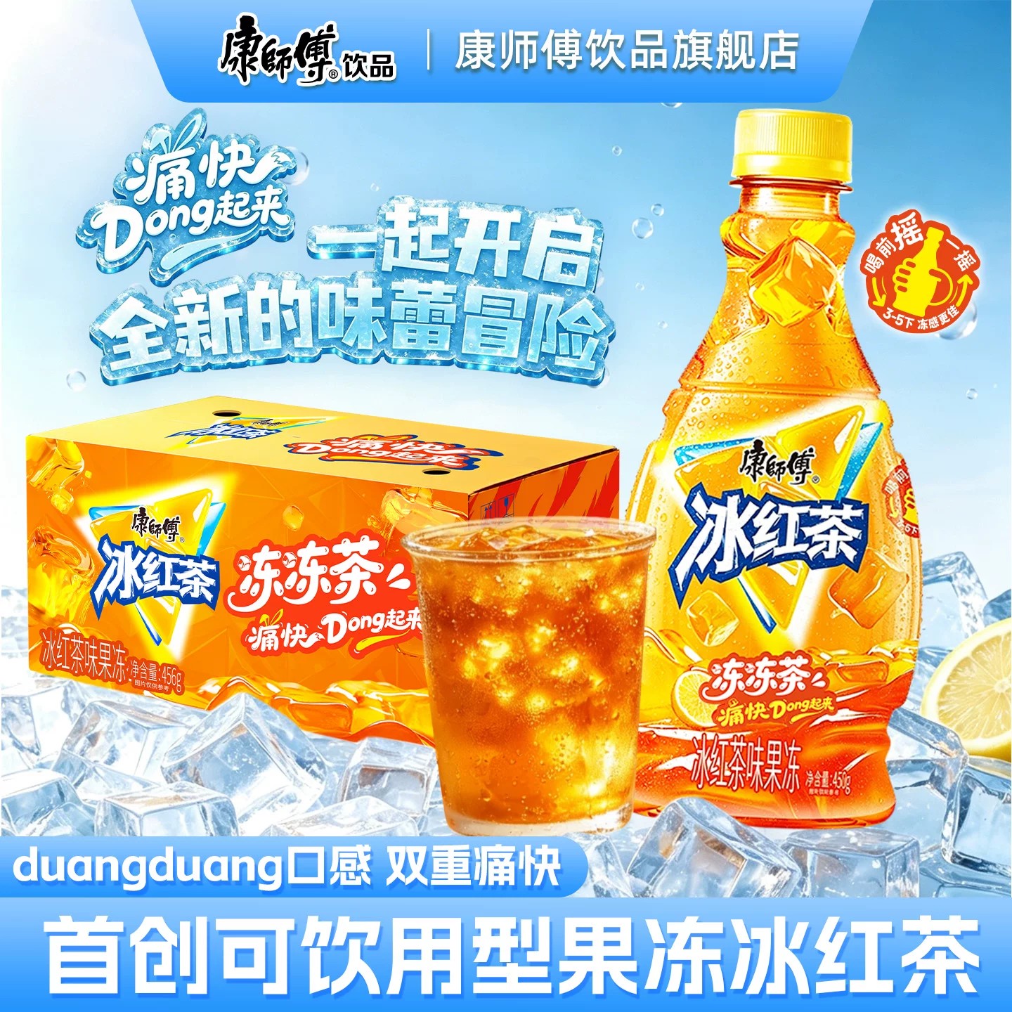 康师傅冰红茶冻冻茶456g*12瓶图片