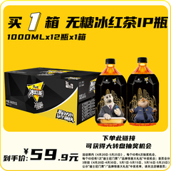 【时代少年团同款】康师傅饮料无糖冰红茶IP款1l*12瓶整箱 饮品