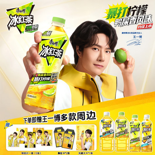 【双11预售】康师傅低糖高纤鸭屎香冰红茶低糖饮料送王一博周边
