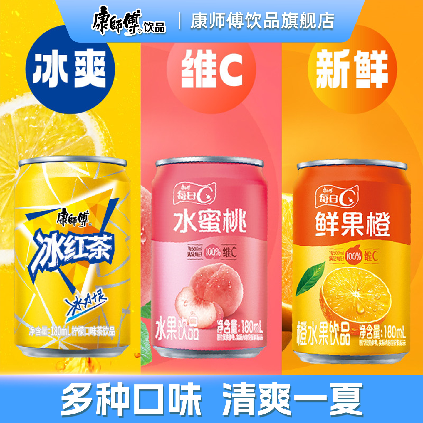 康师傅冰红茶/鲜果橙/水蜜桃图片