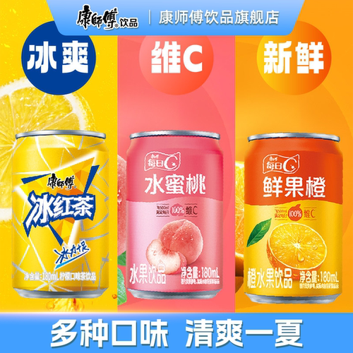 康师傅冰红茶/鲜果橙/水蜜桃