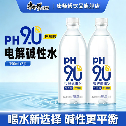 【闪购】康师傅pH9.0电解碱性水350ml柠檬味 2瓶装