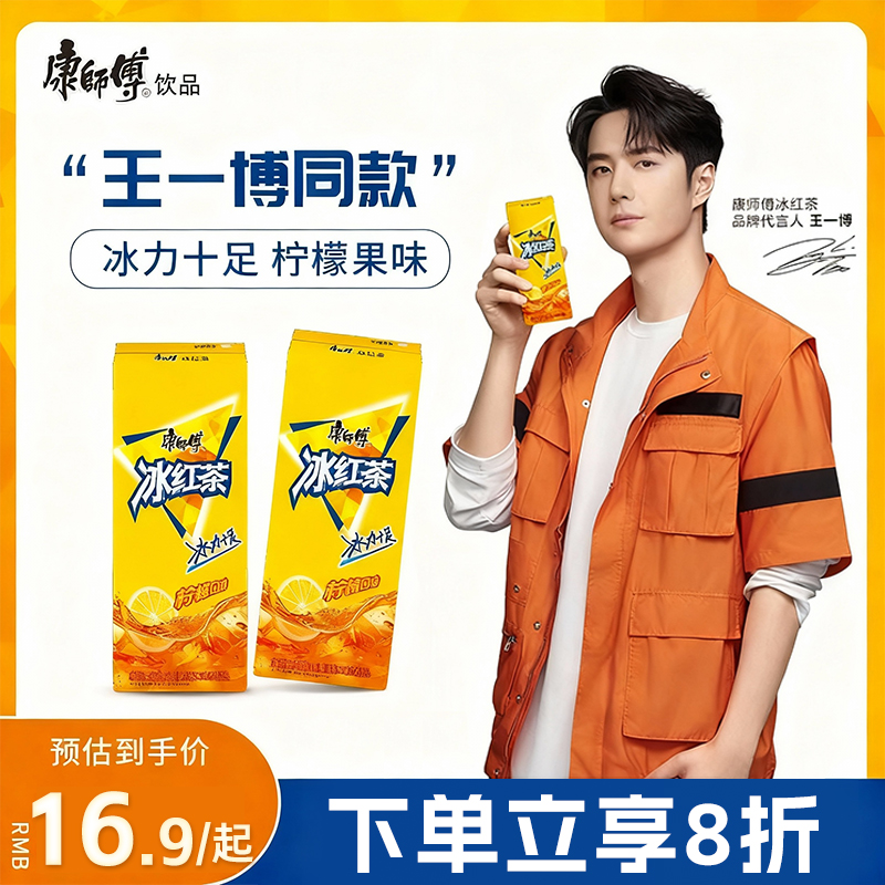 康师傅冰红茶官方旗舰店冰红茶康师傅饮料茉莉蜜茶多口味250ml