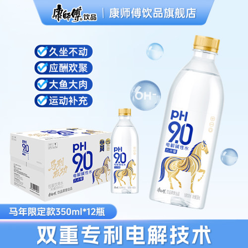 【闪购】康师傅pH9.0电解碱性水金马瓶350ml饮用水会议便携装