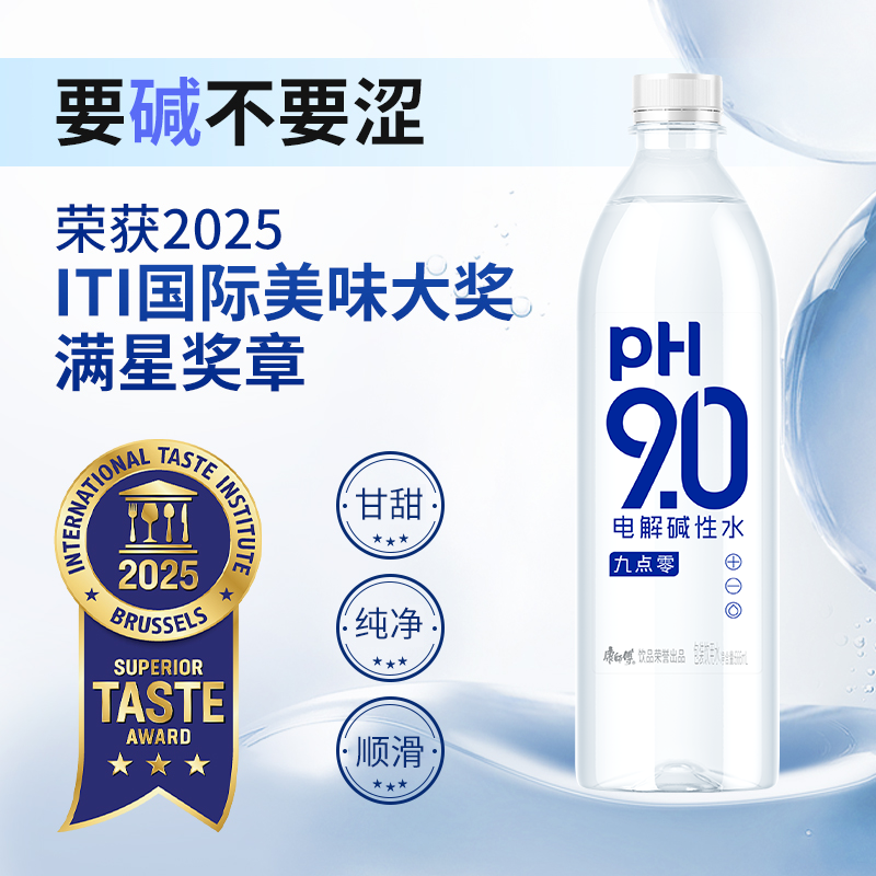 康师傅电解碱性水ph9.0康师傅碱性水非苏打水矿泉水饮料饮品官方