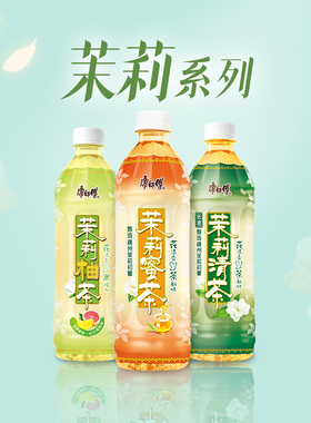 康师傅茉莉蜜茶口味系列整箱居家囤货清凉官方饮料饮品500mlx15瓶