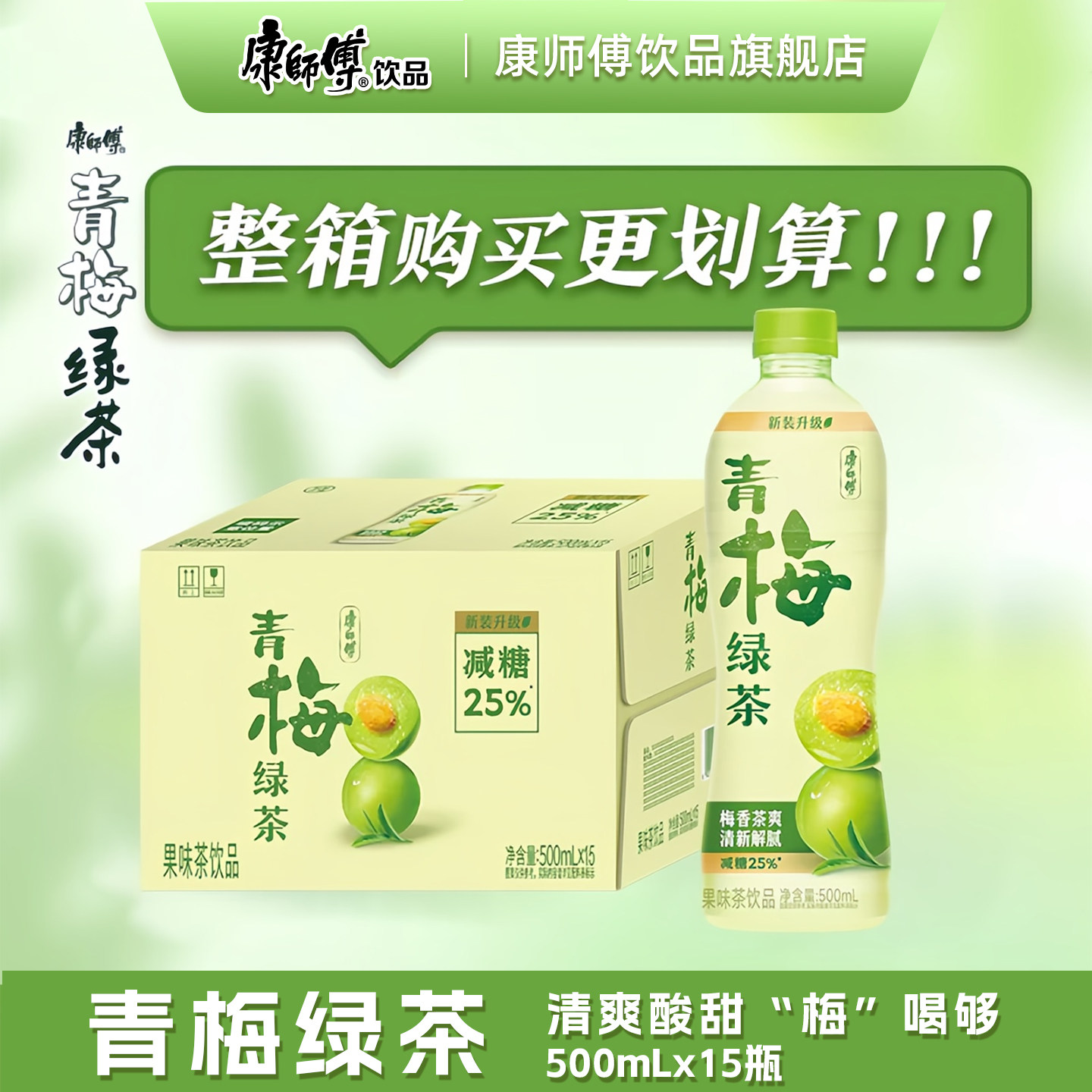康师傅青梅绿茶整箱装饮料图片