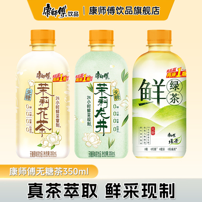 康师傅无糖茶茉莉白茶鲜绿茶