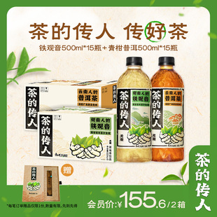 传人 铁观音&云南人 普洱茶500ml 15共2箱茶饮料 茶 闽南人