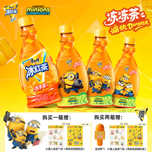 康师傅小黄人IP联名冰红茶冻冻茶