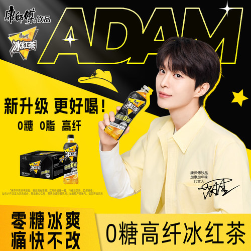 范丞丞同款康师傅无糖高纤冰红茶