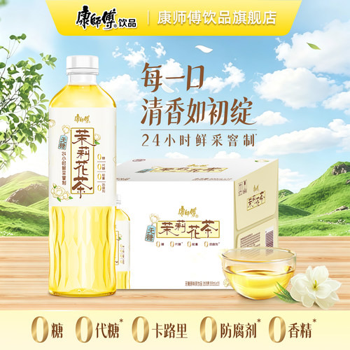 康师傅无糖茉莉龙井茶康师傅茉莉花茶无糖茶0糖饮料饮品500ml多瓶