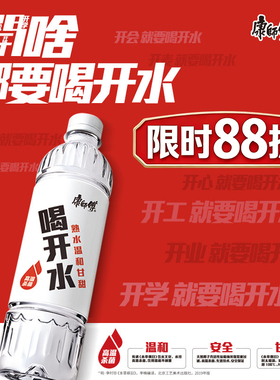 康师傅喝开水550mlx24瓶整箱装饮用水家庭纯净水整箱居家