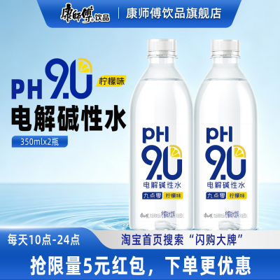 【闪购】康师傅pH9.0电解碱性水350ml柠檬味 2瓶装