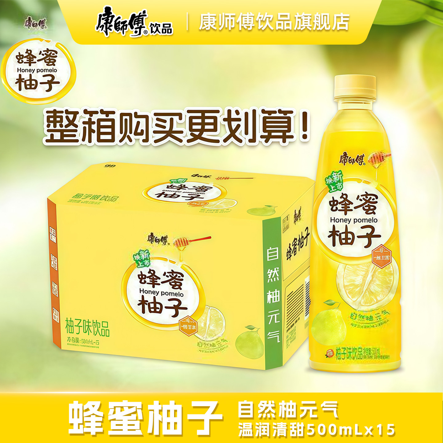 康师傅蜂蜜柚子味饮料500ml*15瓶装柚子味饮品整箱囤货官方旗舰店