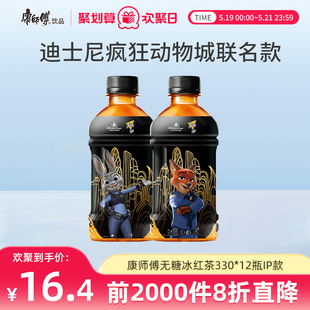 【口味焕新】康师傅x迪士尼疯狂动物城联名款 无糖冰红茶330ml*12