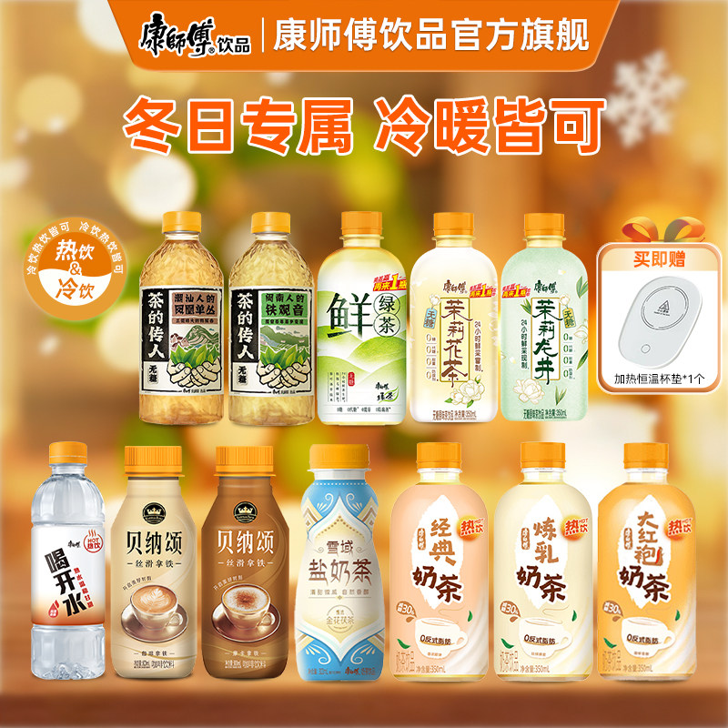 康师傅奶茶贝纳颂咖啡冬日饮品