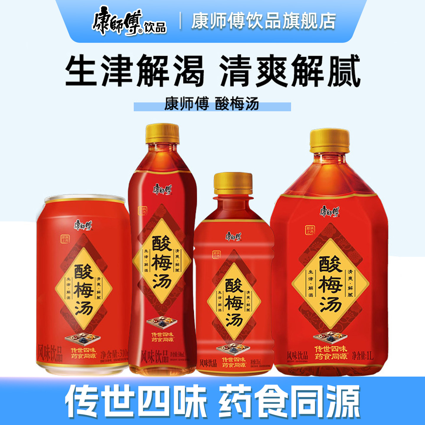 康师傅酸梅汤饮料多规格图片