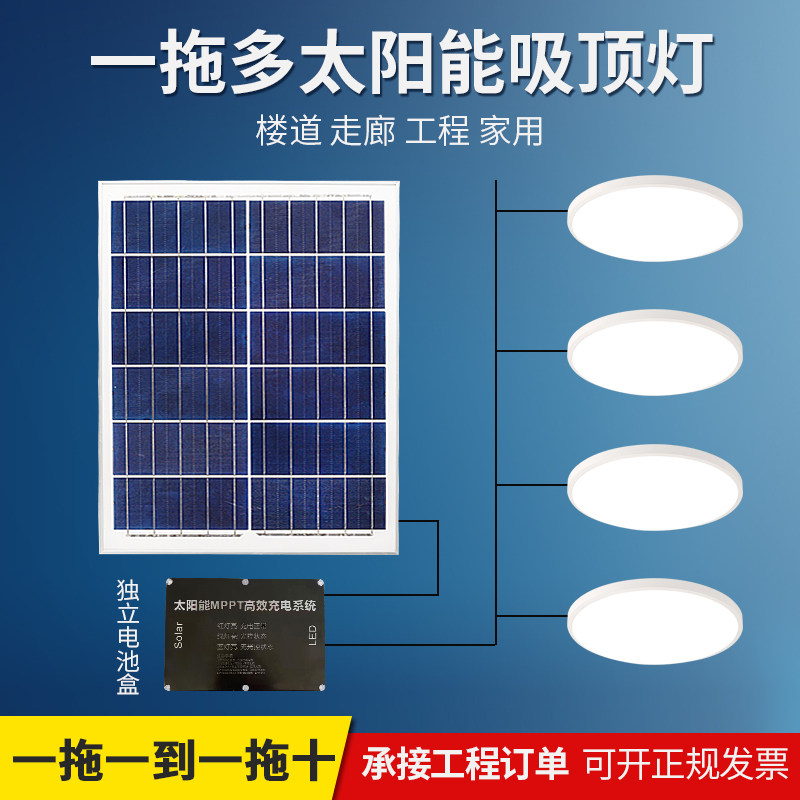 太阳能楼道感应灯室内照明家用声控阳台吸顶灯超亮一拖二三四五六