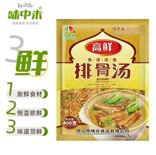 味中未高鲜排骨汤鸡精味精调味料炒菜料煲汤料面条馄饨料400g*3袋