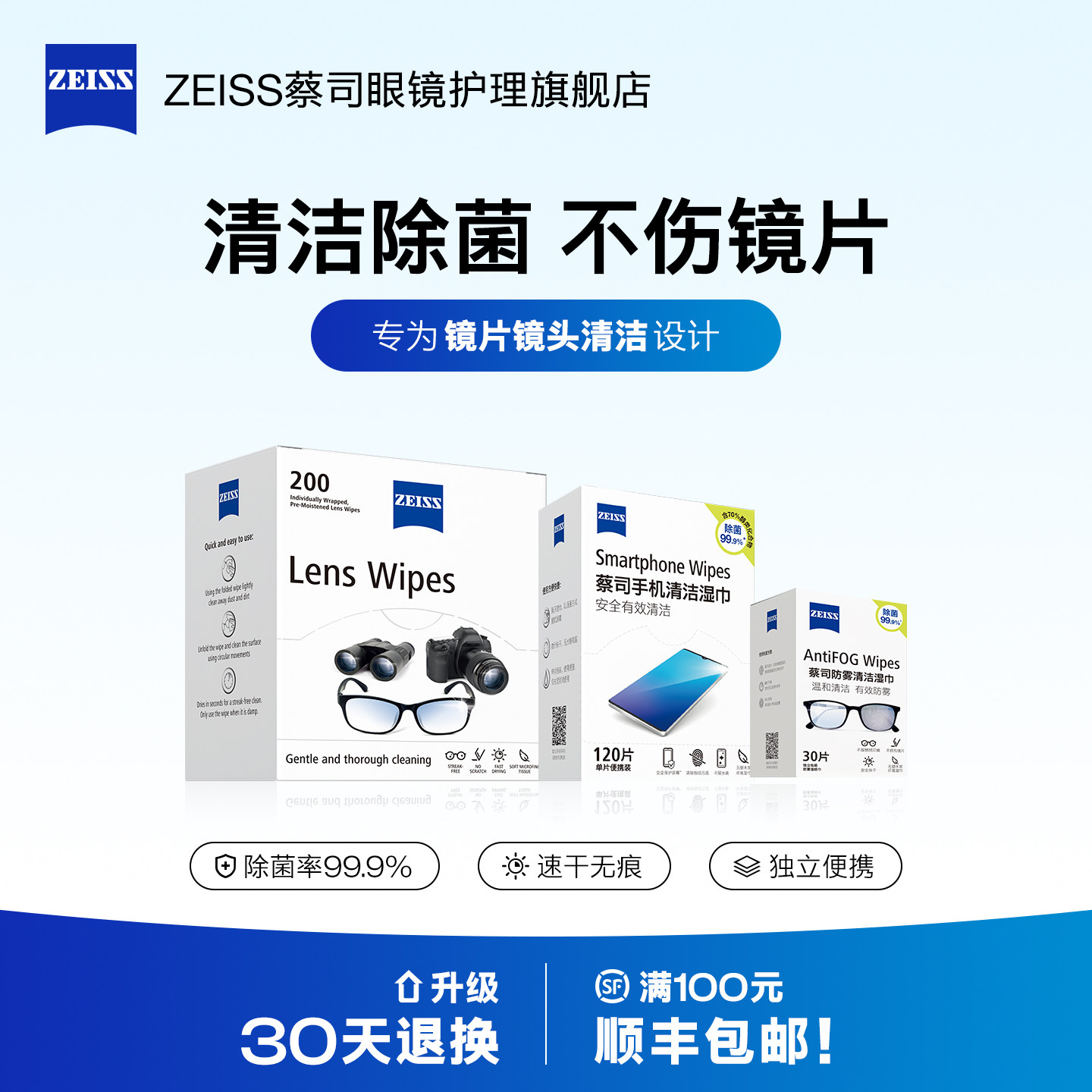 ZEISS��˾����ֽ�۾����ʪ��������ͷ��Ƭ����ר��һ�����۾��� ��������400Ƭ��Ƭ��ͷ���ʪ�� 198Ԫ