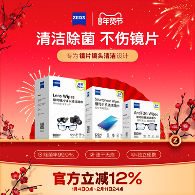 蔡司擦镜纸镜片镜头清洁湿巾防雾