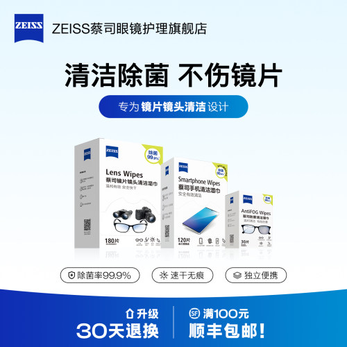 【超级立减】蔡司擦镜纸眼镜湿巾