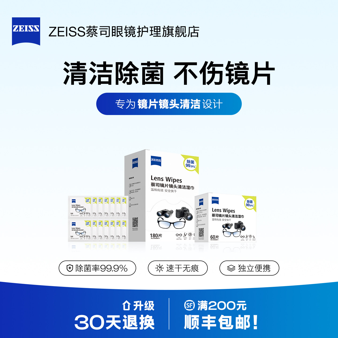 ZEISS蔡司眼镜清洁湿巾擦镜纸图片