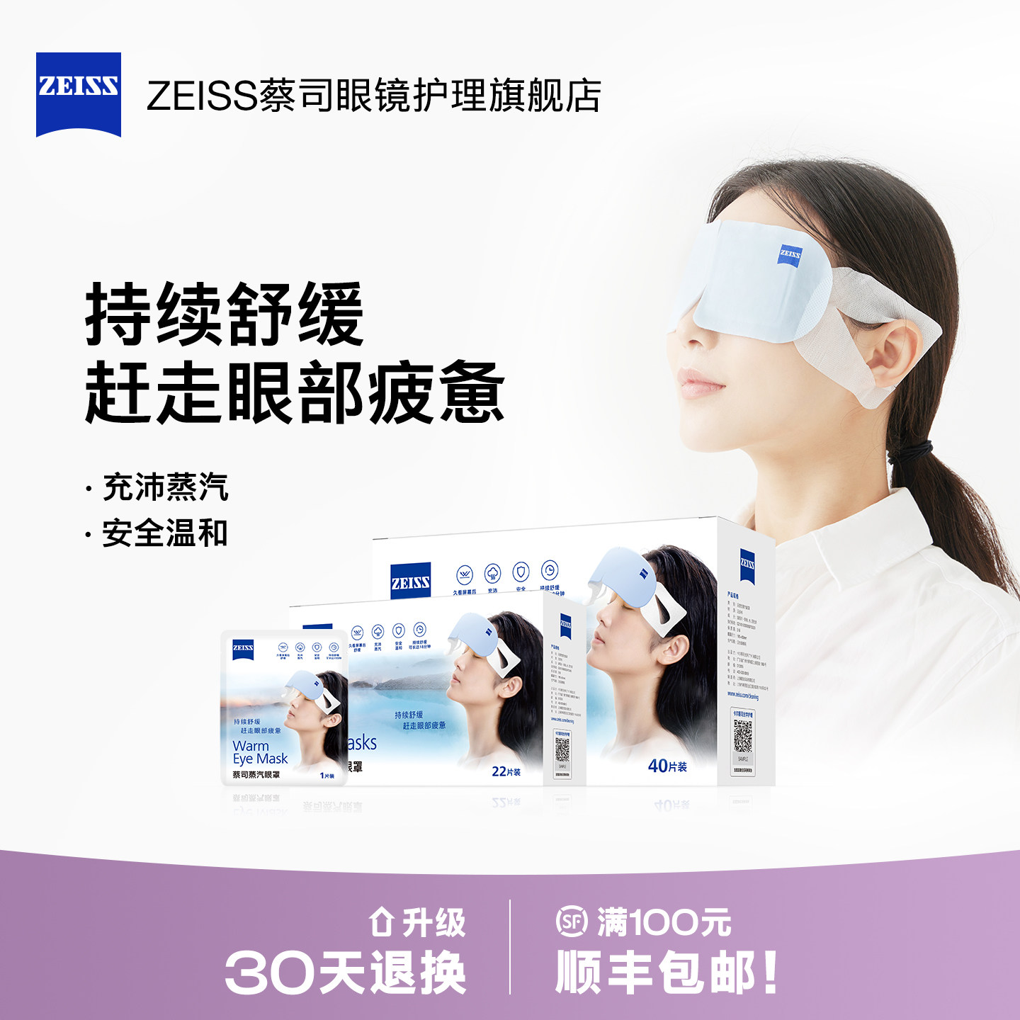 ZEISS蔡司蒸汽眼罩缓解热敷发热眼睛罩疲劳遮光睡眠专用一次性