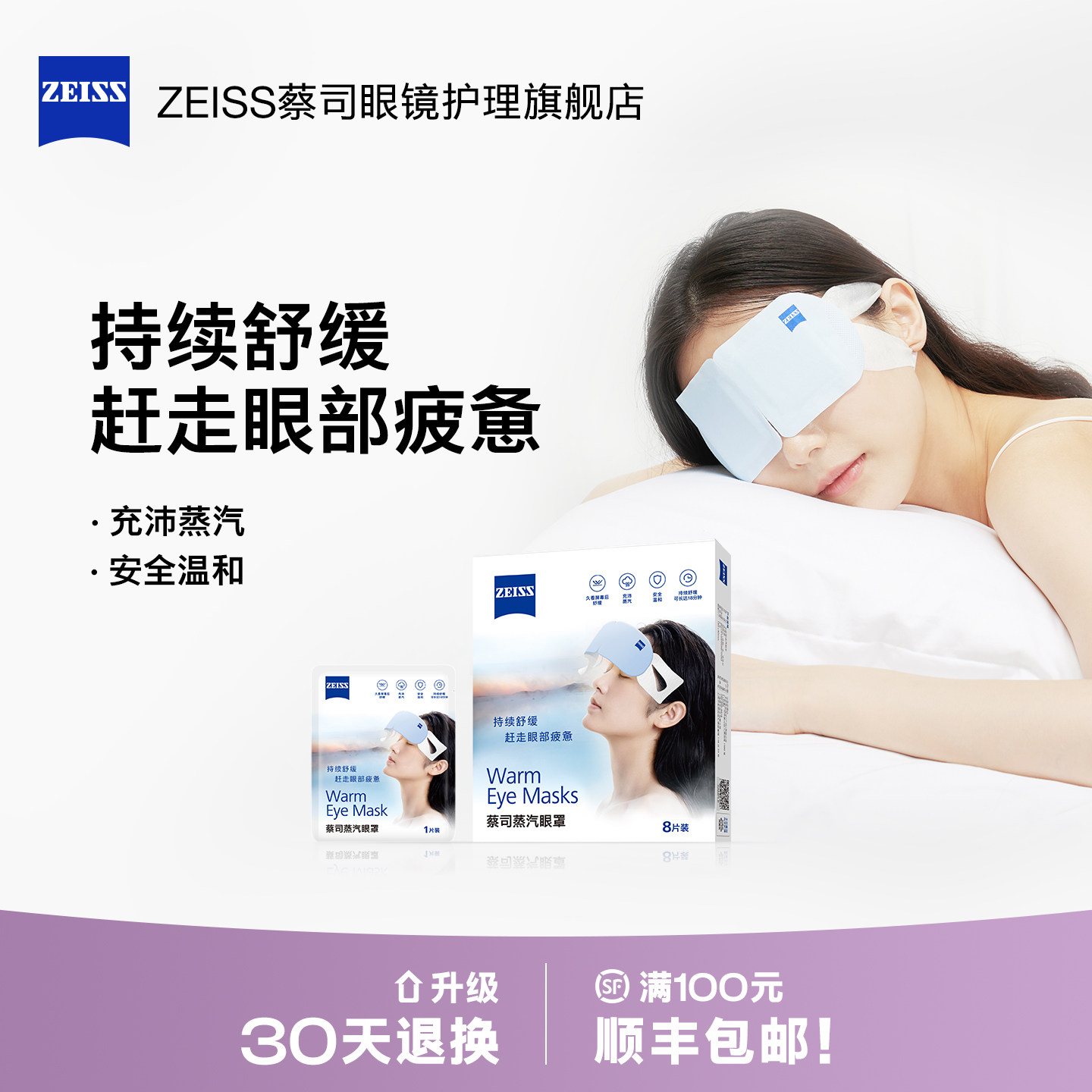 【领券立减】ZEISS蔡司蒸汽眼罩缓解热敷发热眼贴遮光睡眠眼疲劳
