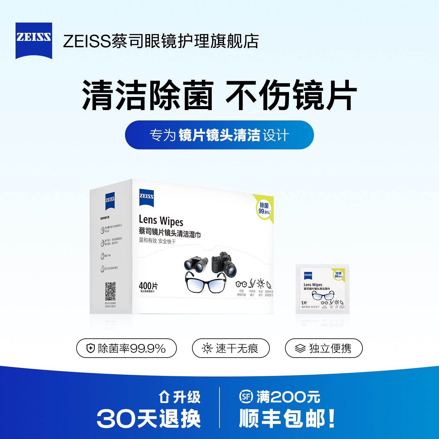 蔡司擦镜纸眼镜清洁湿巾相机镜头镜片手机屏幕一次性眼镜布
