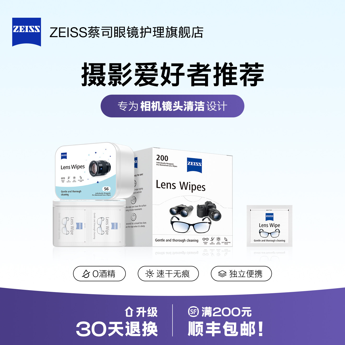 Zeiss/蔡司擦镜纸200片图片
