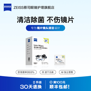 ZEISS蔡司擦镜纸180片镜片镜头眼镜清洁湿巾纸一次性眼镜布手机