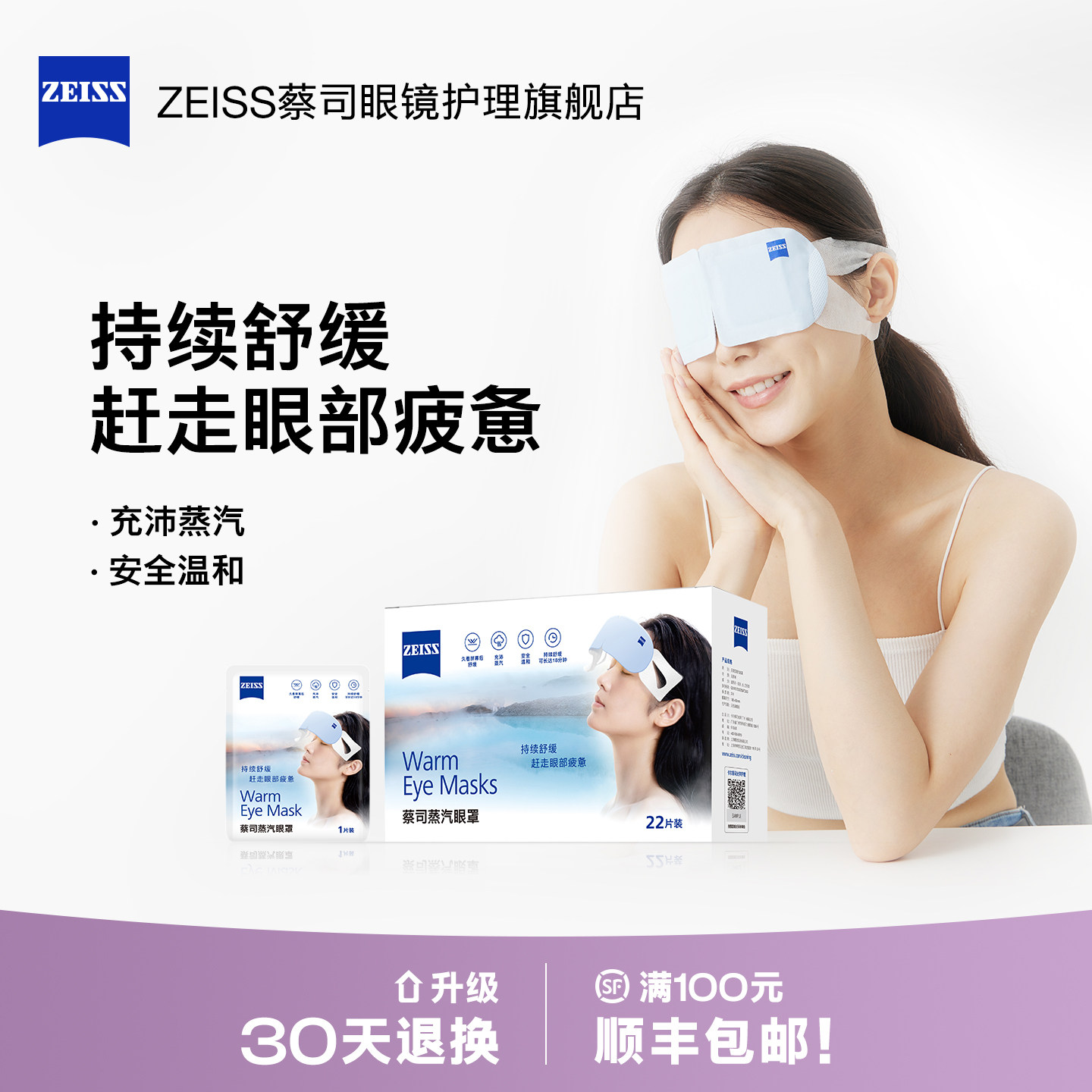 ZEISS蔡司蒸汽眼罩热敷眼罩缓解舒适眼疲劳一次性发热眼罩眼贴