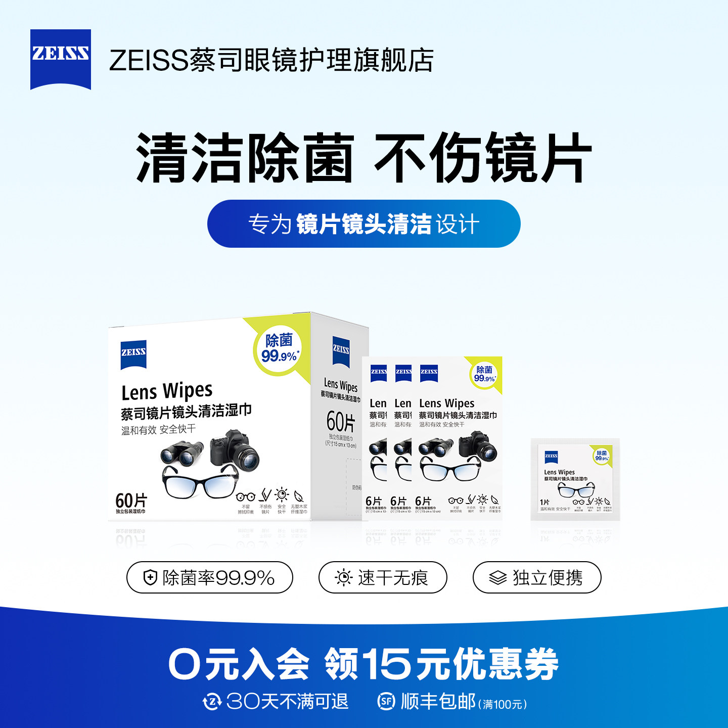 ZEISS蔡司眼镜清洁湿巾78片擦镜纸镜片镜头相机擦拭专用一次性布