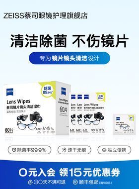 ZEISS蔡司眼镜清洁湿巾78片擦镜纸镜片镜头相机擦拭专用一次性布