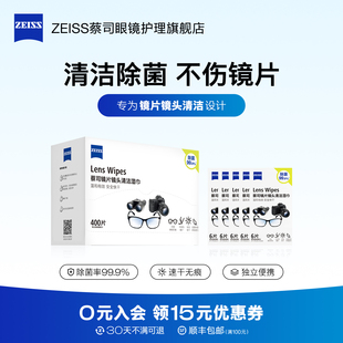 ZEISS蔡司眼镜清洁湿巾430片擦镜纸镜片镜头相机擦拭专用一次性布