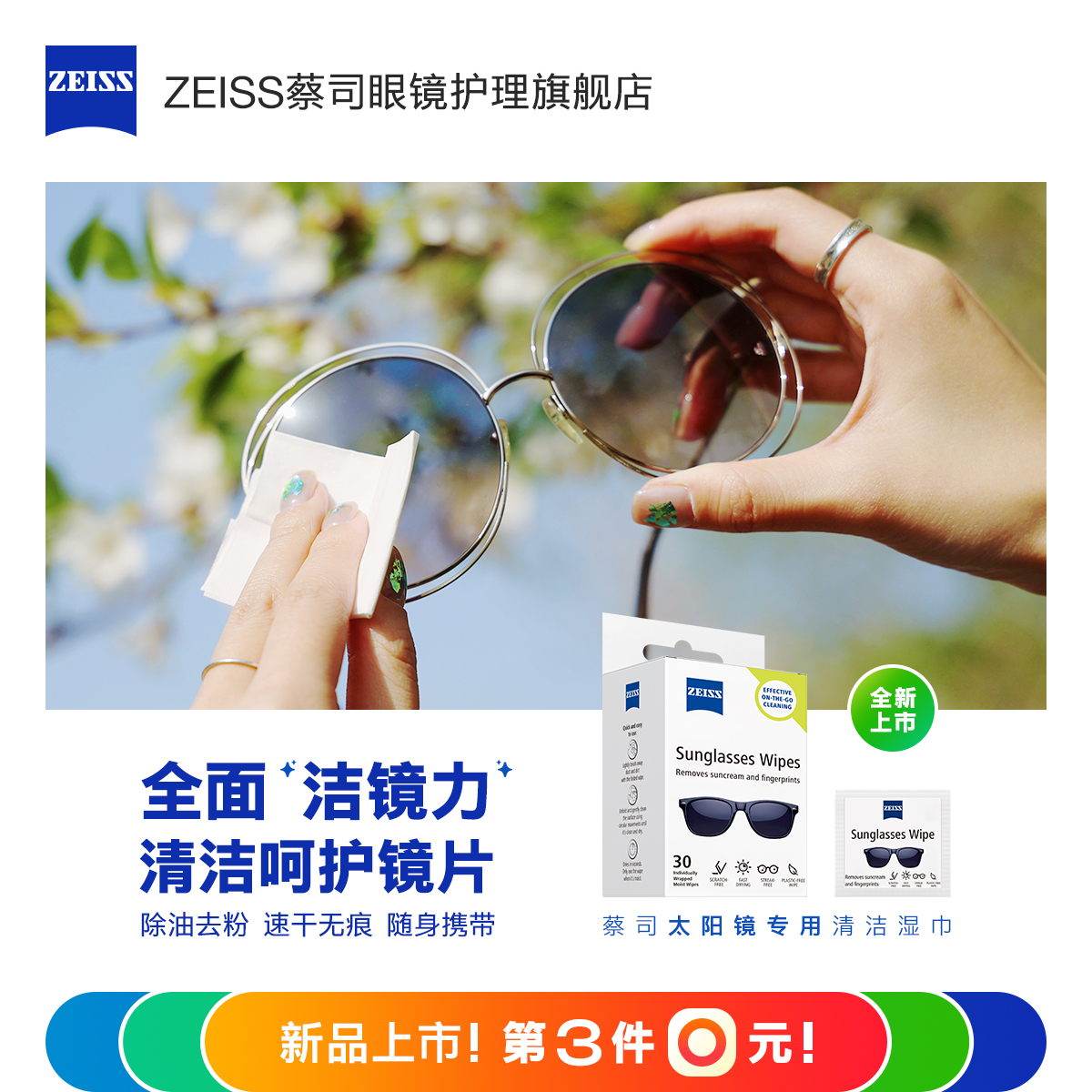 太阳镜/墨镜专用擦镜纸 一次性镜片清洁湿巾