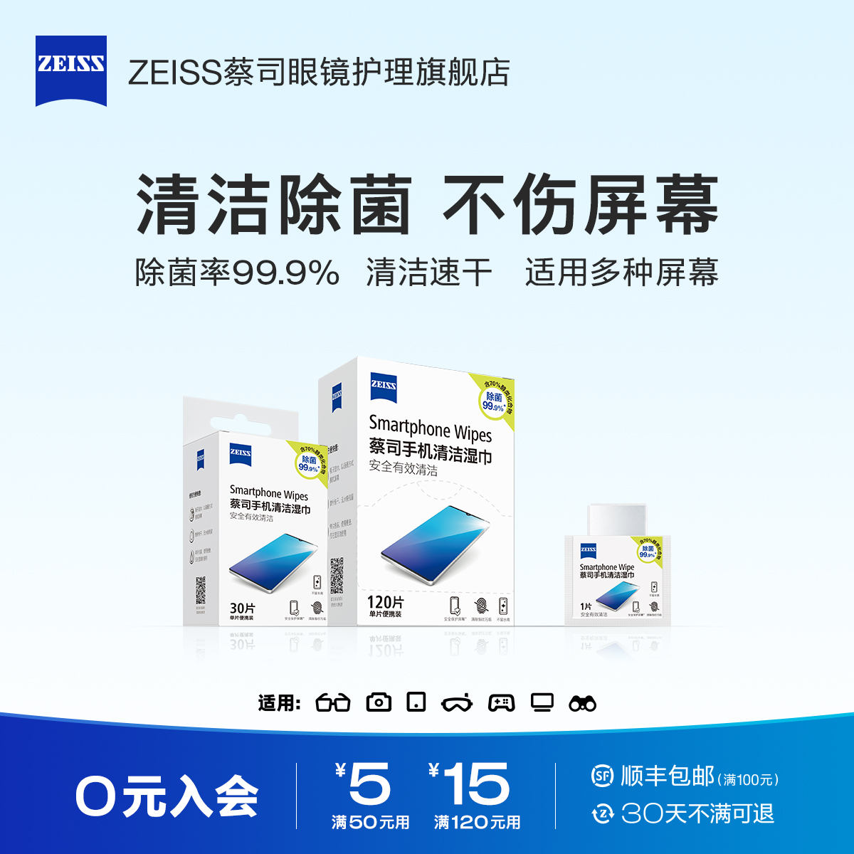 【领券立减】蔡司屏幕清洁湿巾