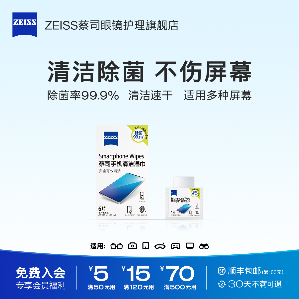 ZEISS蔡司屏幕清洁湿巾