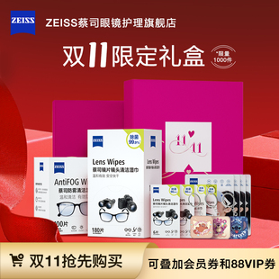 ZEISS蔡司擦镜纸眼镜清洁湿巾防雾湿巾 限定礼盒 双11限时秒杀