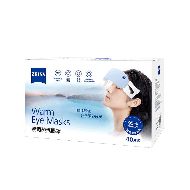 【领券立减】ZEISS蔡司蒸汽眼罩
