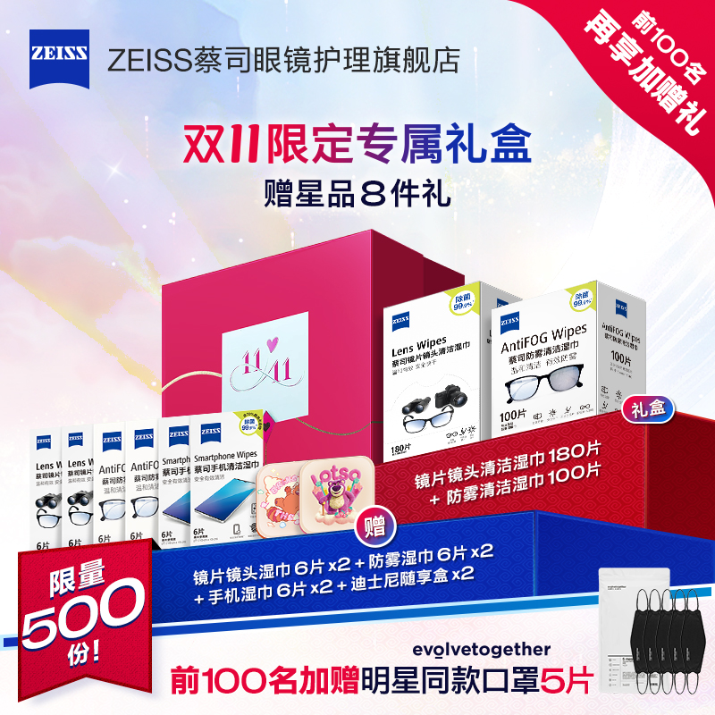 【双11礼盒】蔡司镜片镜头清洁湿巾擦镜纸冬天眼镜防起雾湿巾纸