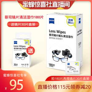 【蜜蜂惊喜社】ZEISS蔡司镜片镜头擦镜纸一次性眼镜布清洁除菌