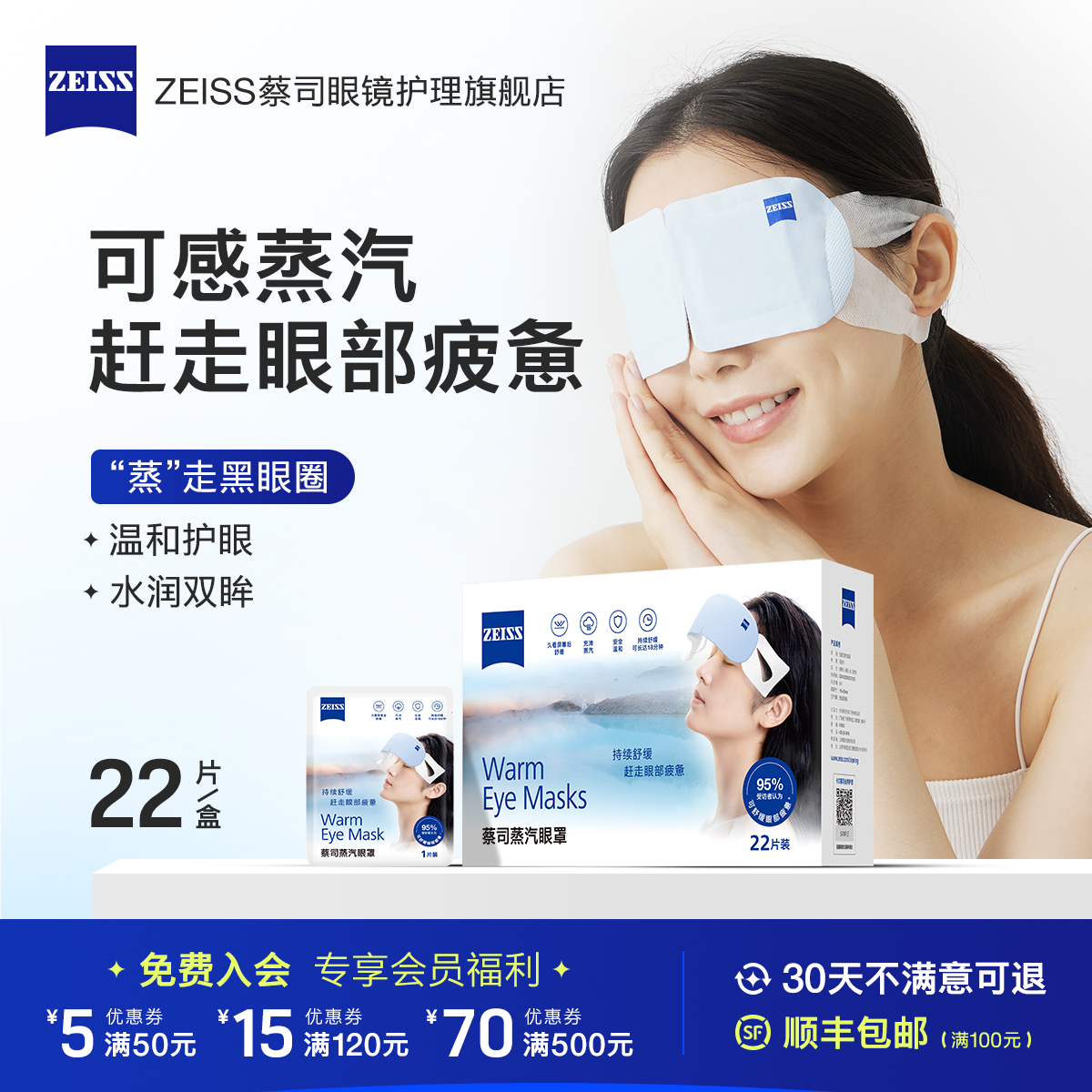 ZEISS蔡司蒸汽发热眼罩缓解热敷眼睛罩疲劳遮光睡眠专用一次性